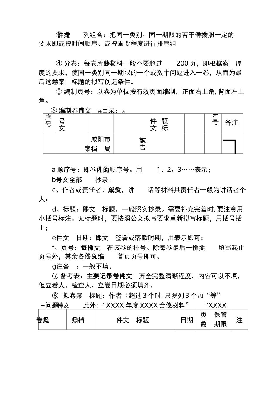 村级档案的分类方案_第3页