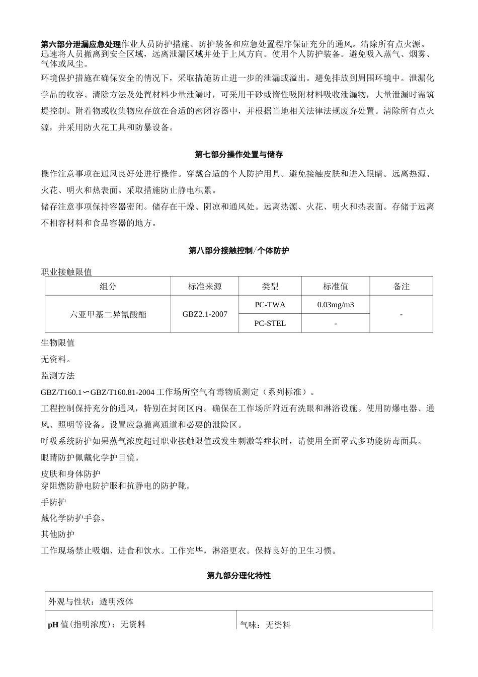 六亚甲基二异氰酸酯-安全技术说明书MSDS_第3页