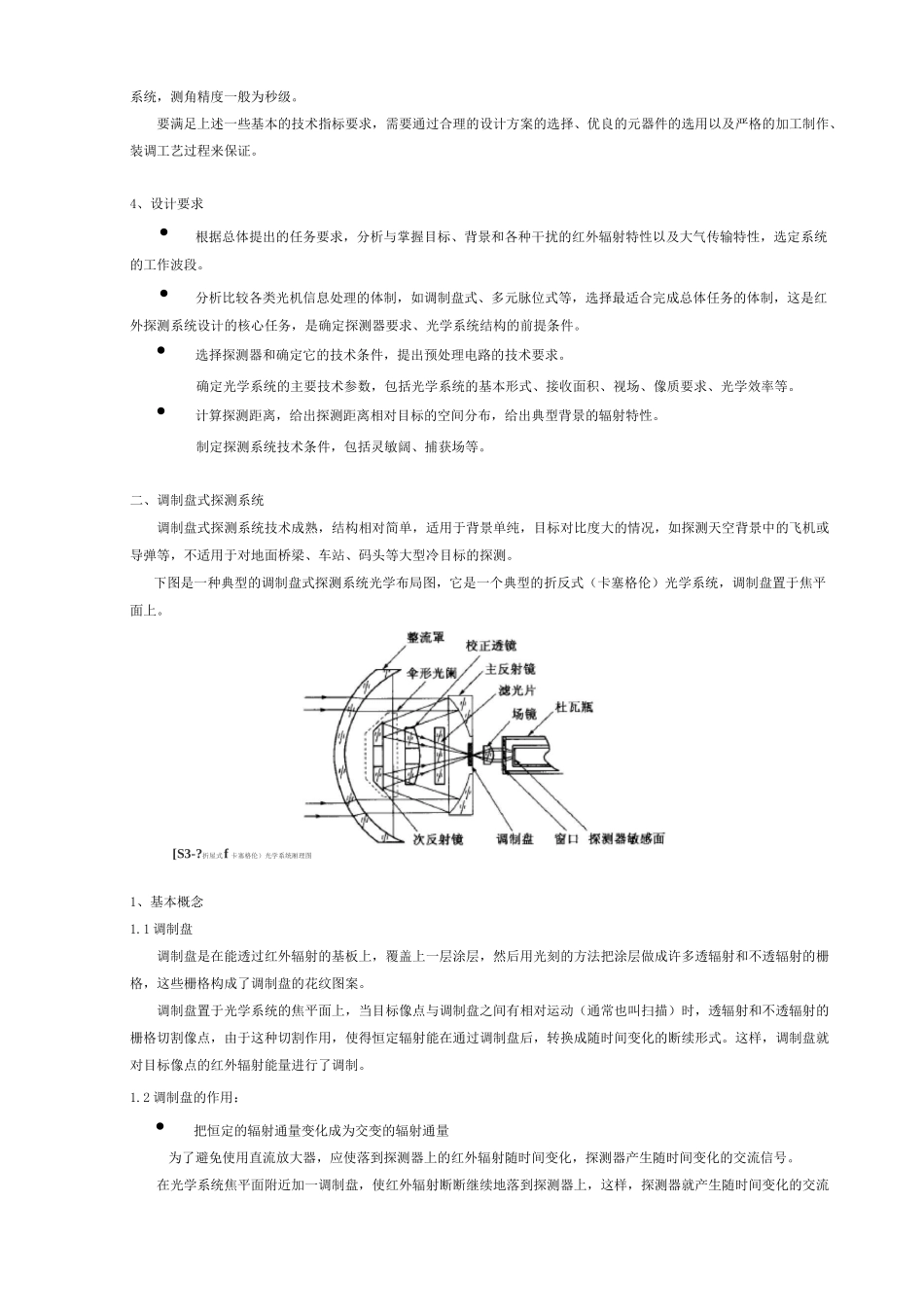 红外探测系统的概念_第2页