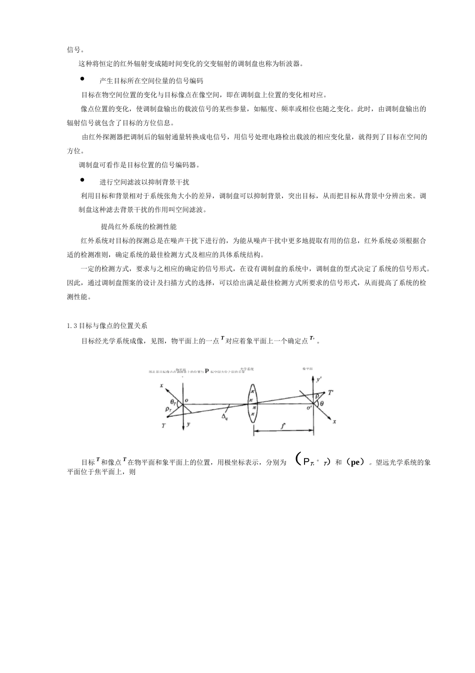 红外探测系统的概念_第3页