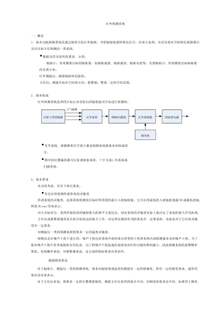 红外探测系统的概念