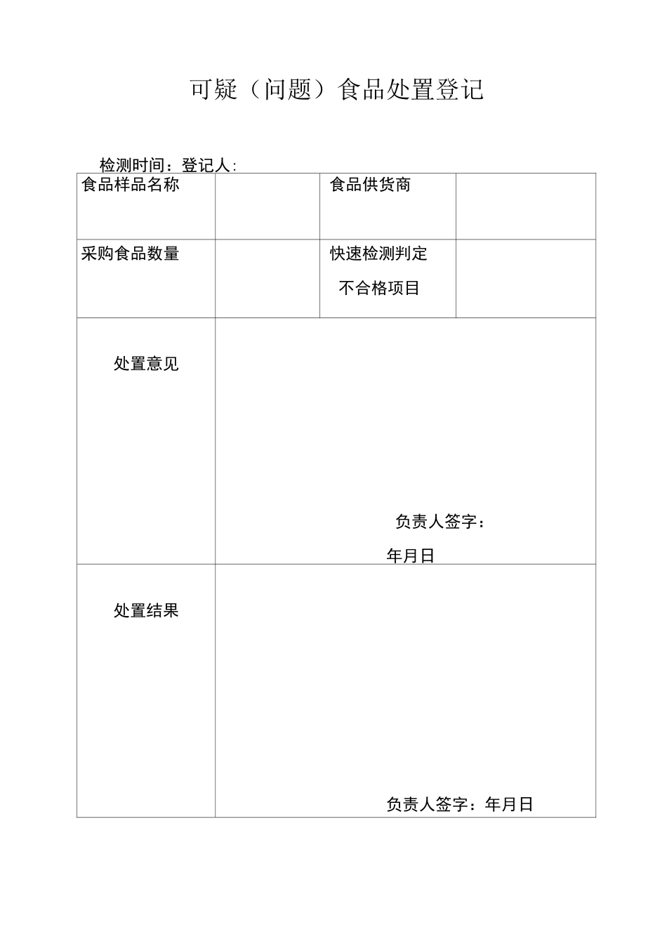 食品安全快速检测_第2页