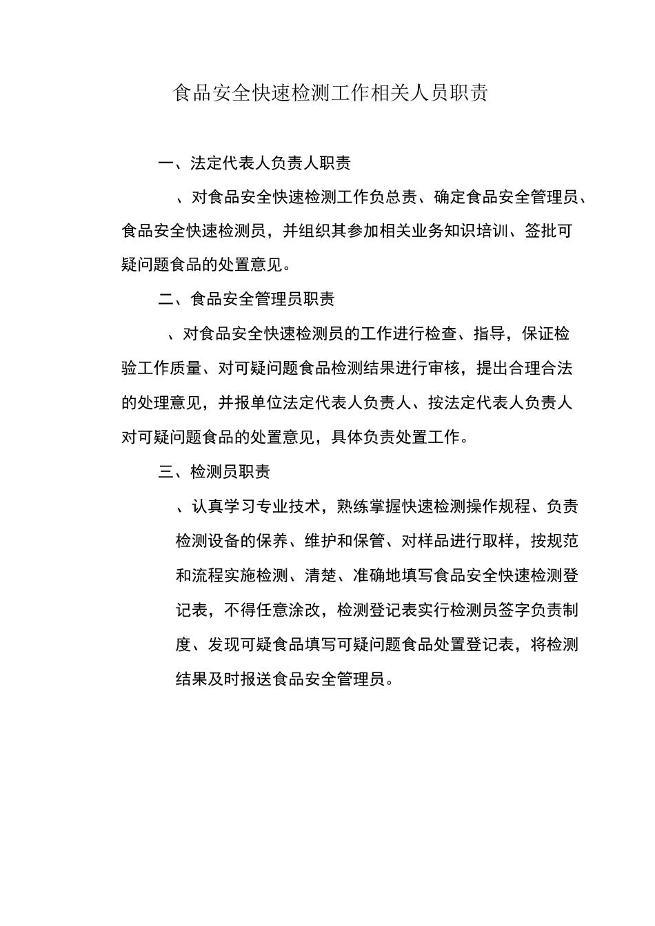 食品安全快速检测_第3页