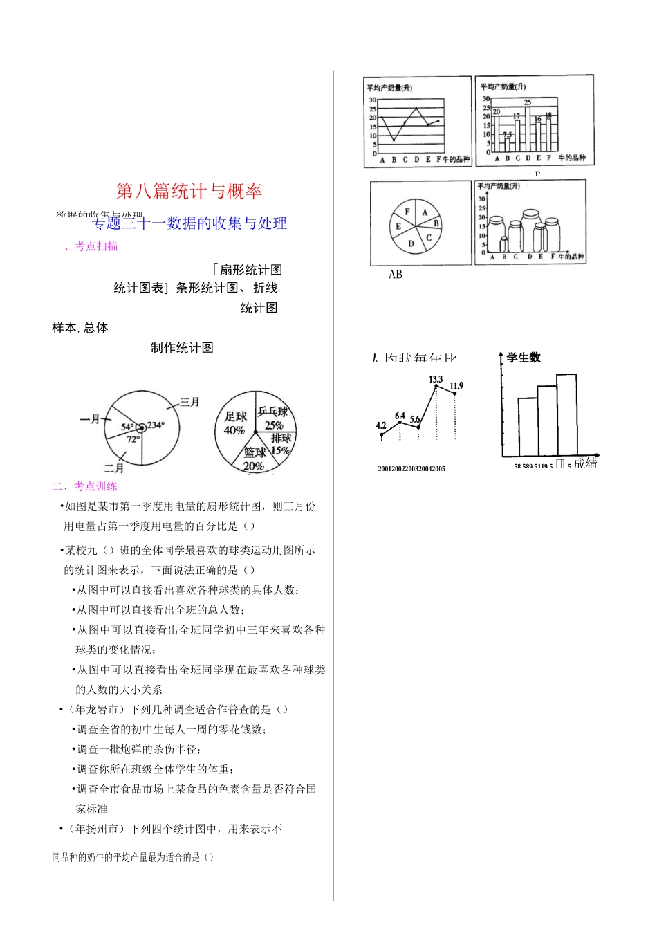 中考数学统计与概率_第1页