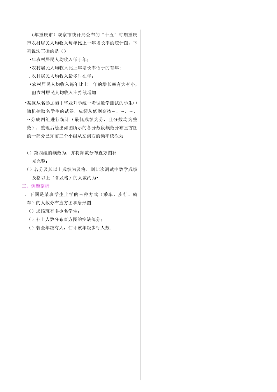 中考数学统计与概率_第2页