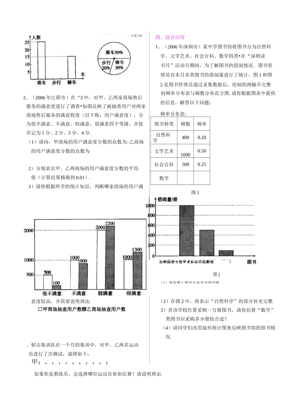 中考数学统计与概率_第3页