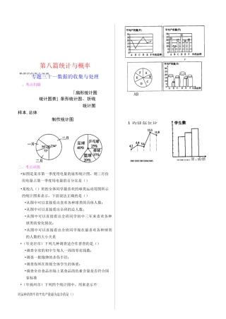 中考数学统计与概率
