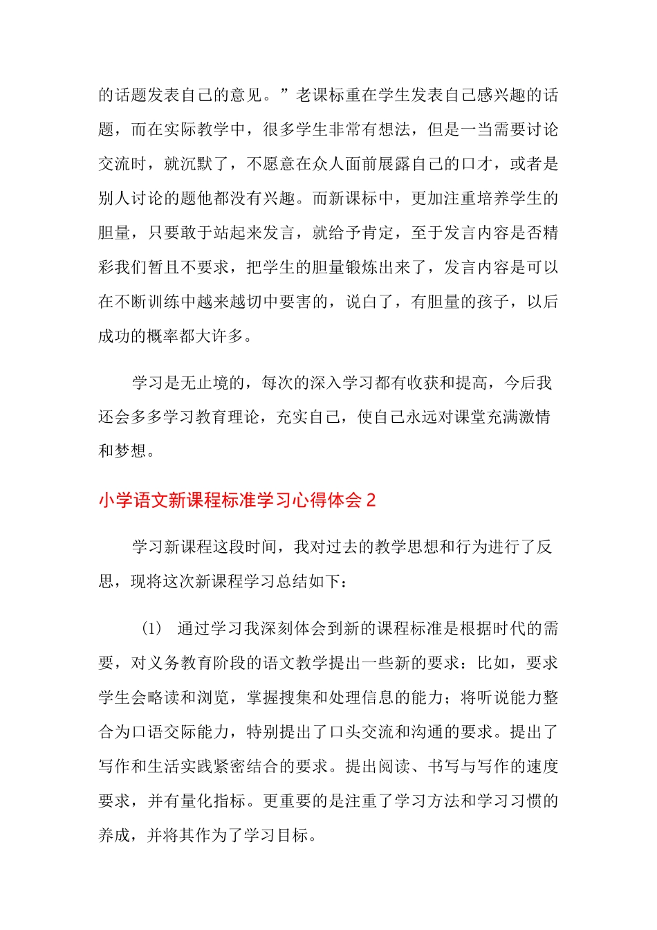 小学语文新课程标准学习心得体会6篇_第3页