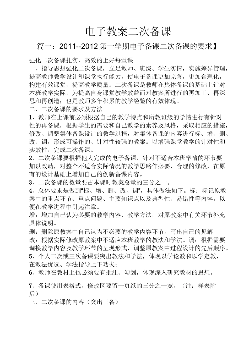 电子教案二次备课_第1页