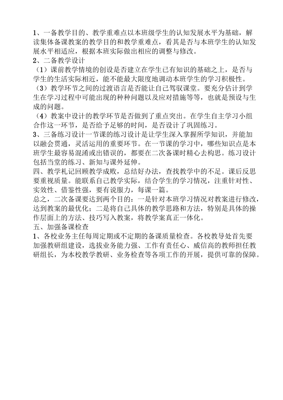 电子教案二次备课_第2页