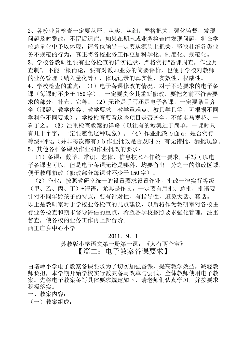 电子教案二次备课_第3页