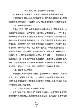 2022年学工部、学生处学年工作总结