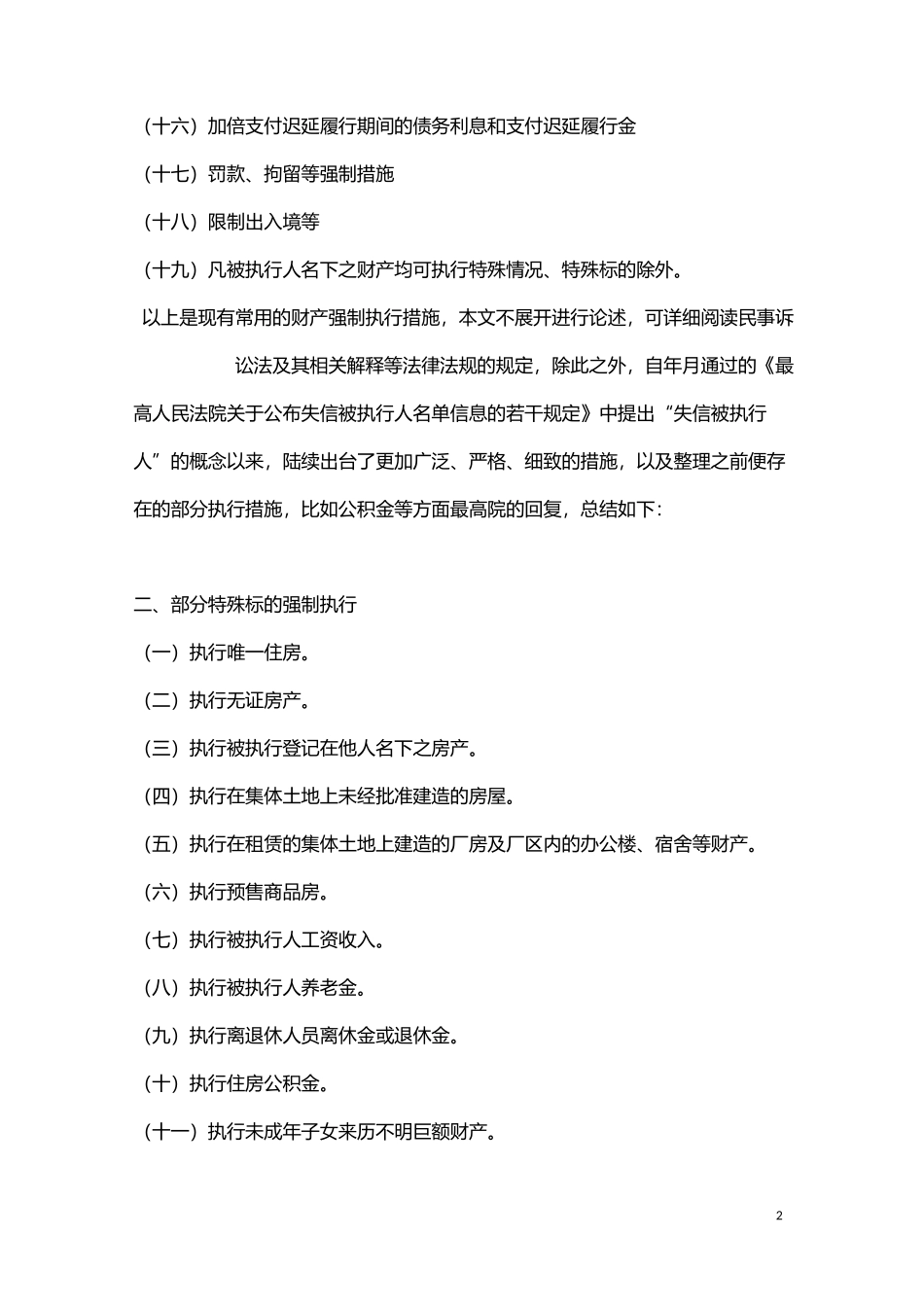 限制老赖措施汇总_第2页