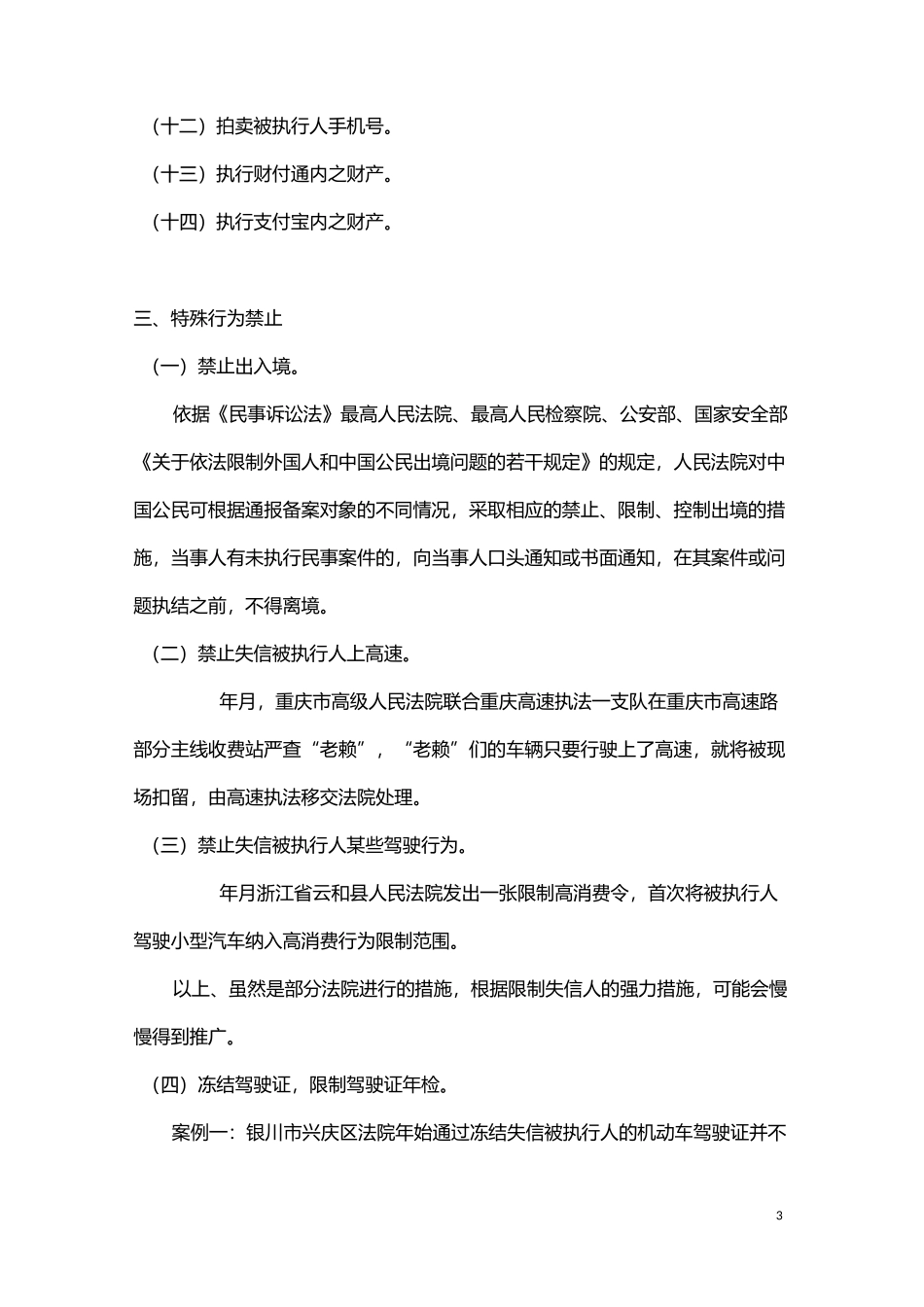 限制老赖措施汇总_第3页
