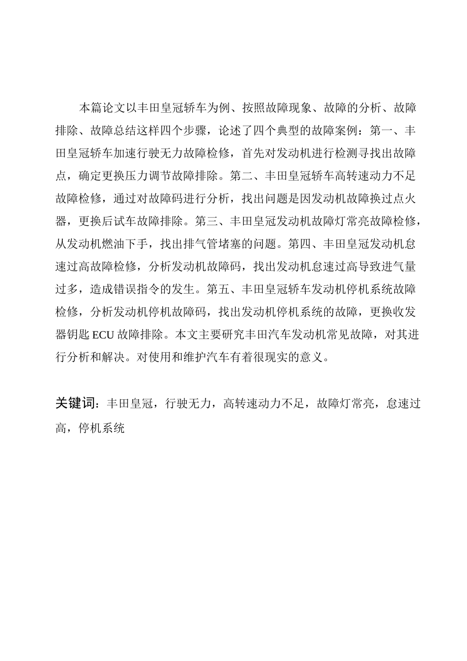 丰田轿车常见故障诊断与维修_第1页