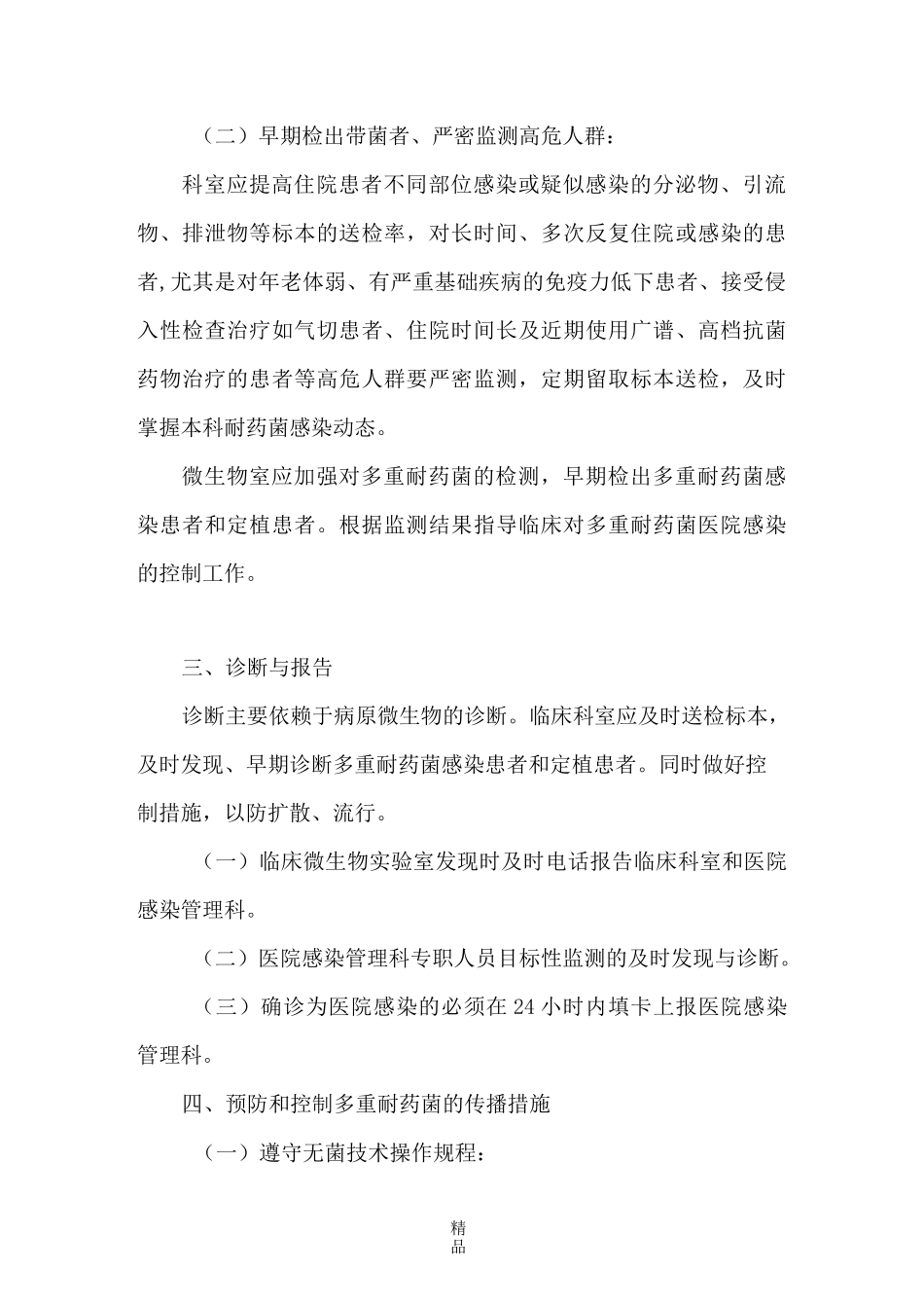 多重耐药菌管理制度_第2页