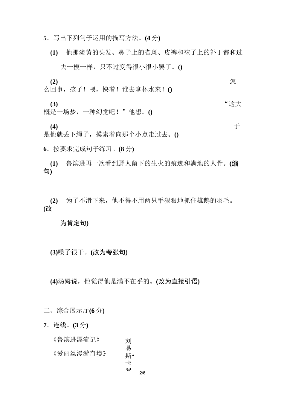部编版六年级语文下册第二单元测试卷_第2页