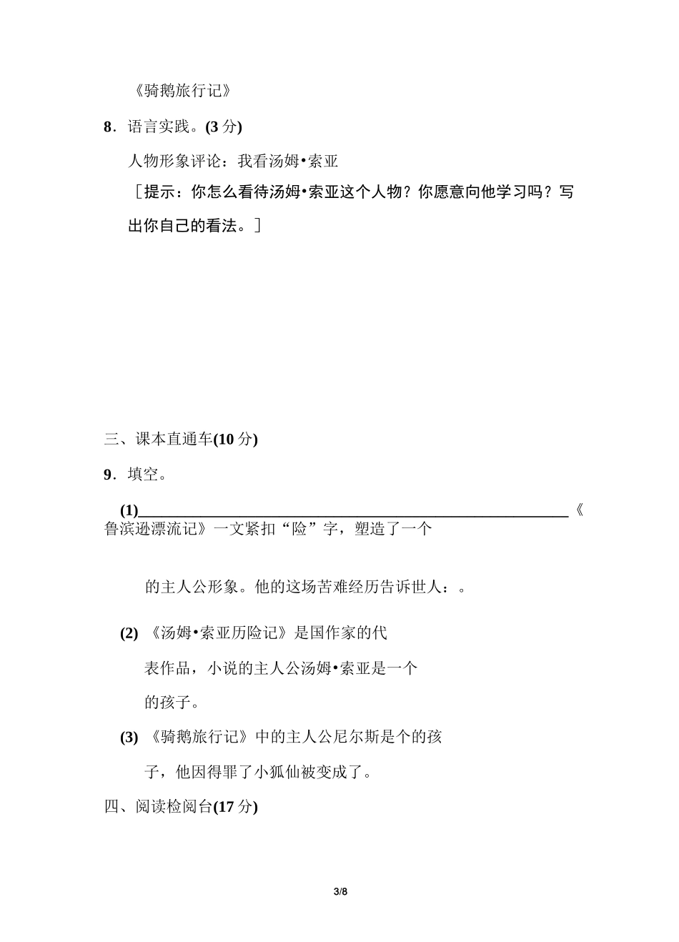 部编版六年级语文下册第二单元测试卷_第3页