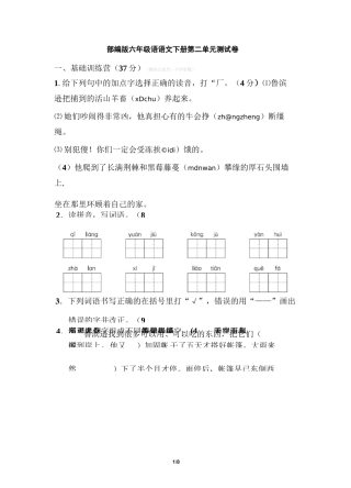 部编版六年级语文下册第二单元测试卷