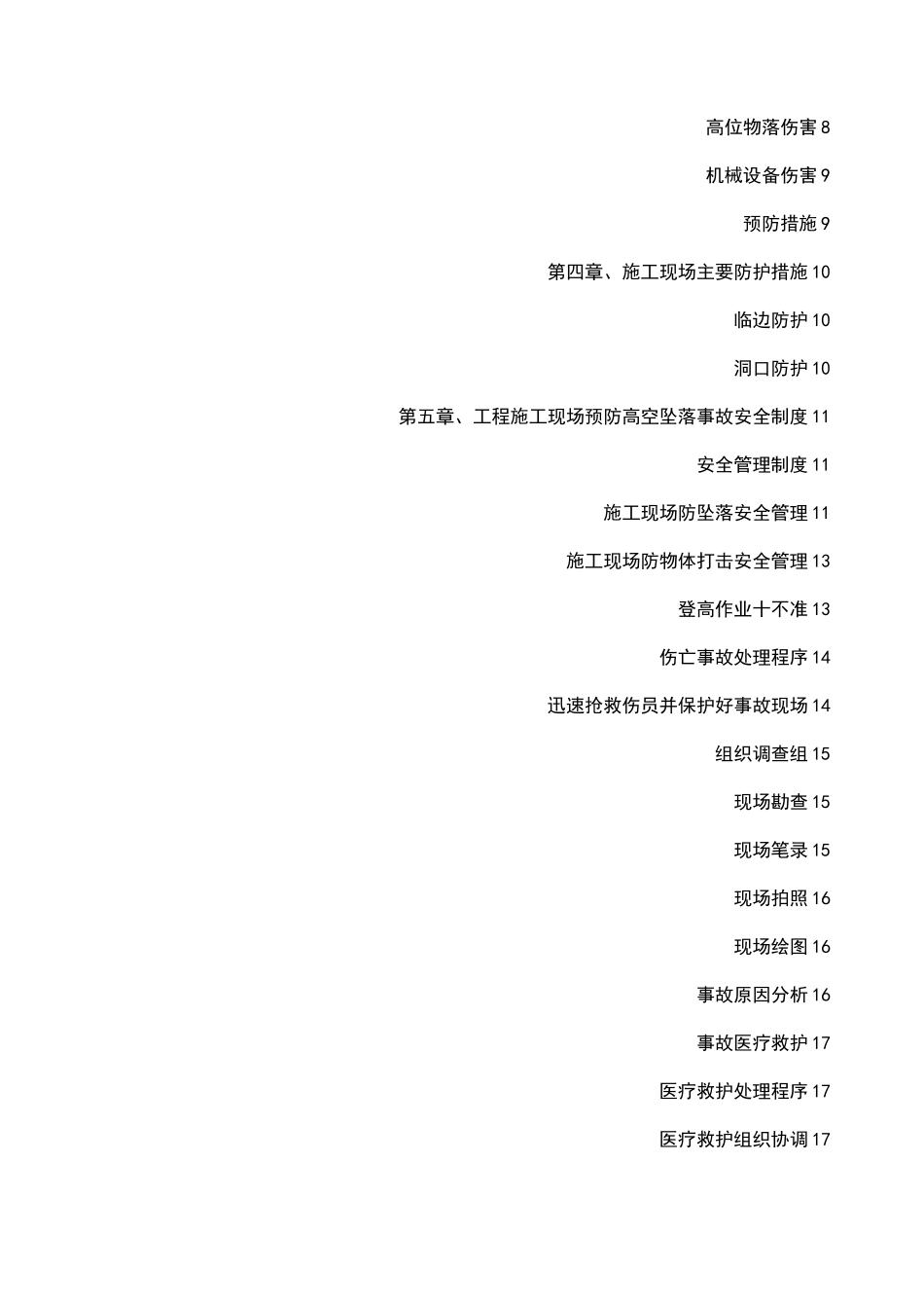 防高处坠落  物体打击专项施工方案_第3页