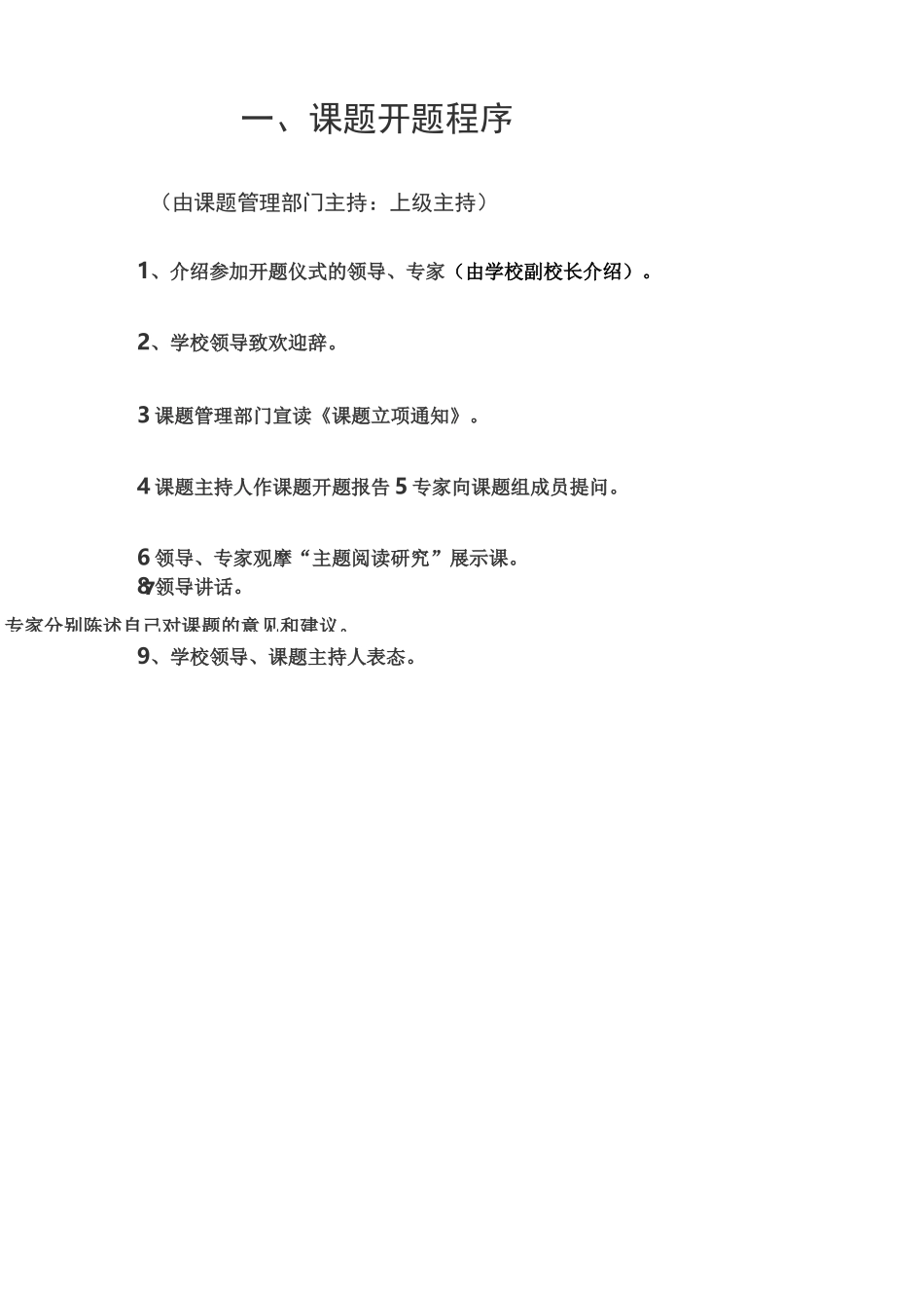 课题开题仪式资料_第1页