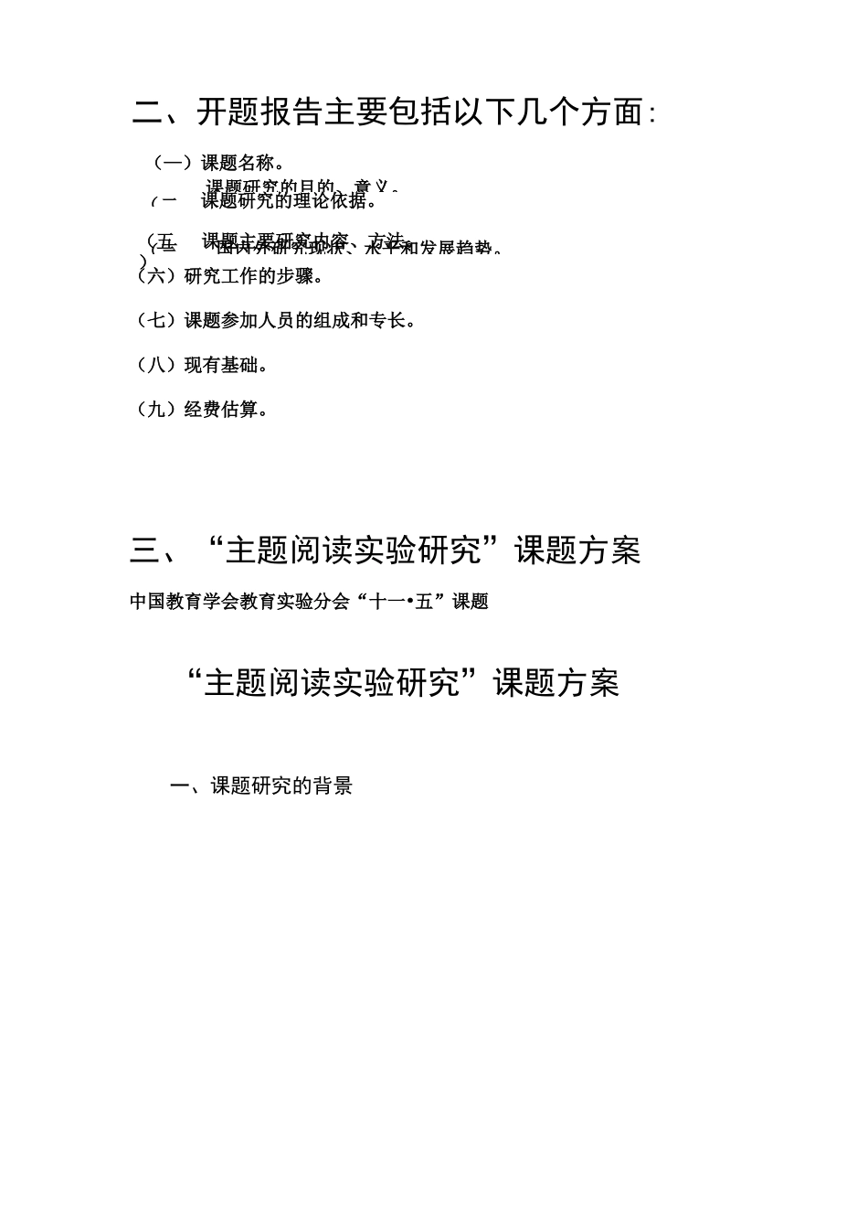 课题开题仪式资料_第2页