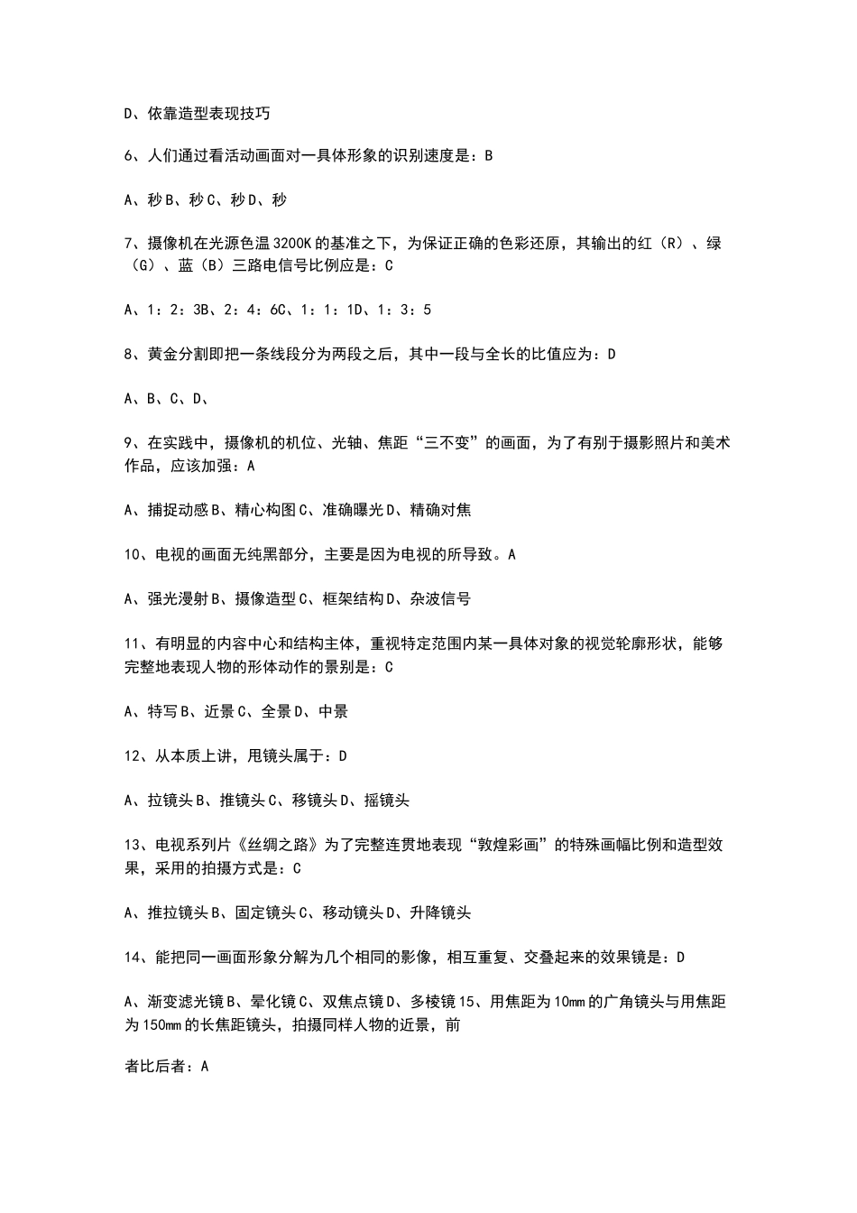 电视摄像试题集_第2页