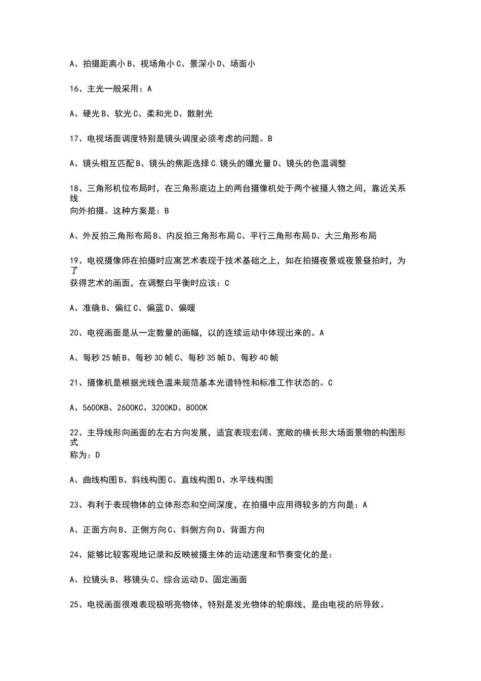 电视摄像试题集_第3页