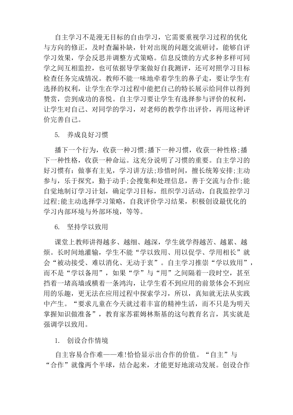 自主学习的方法_第2页