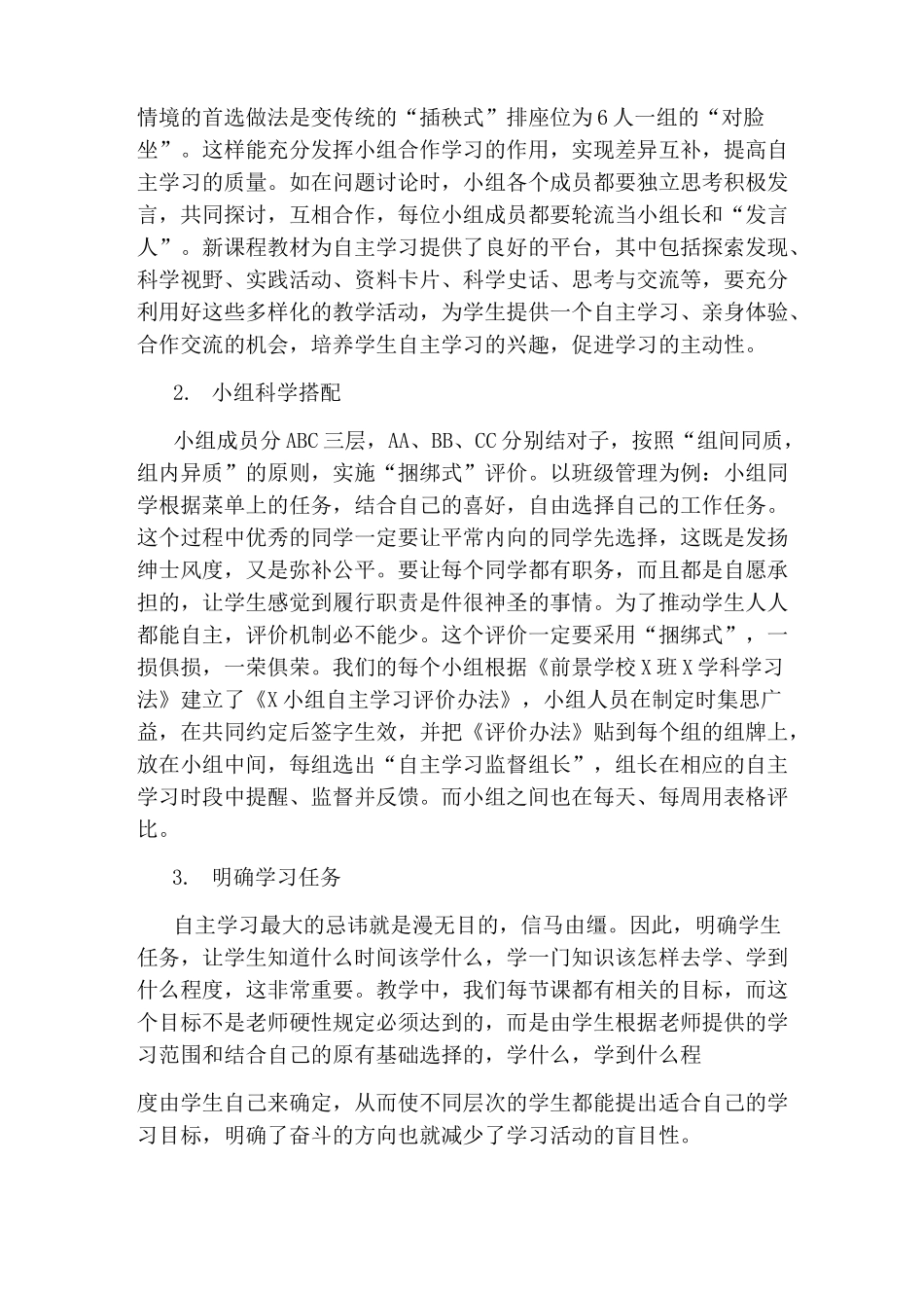 自主学习的方法_第3页