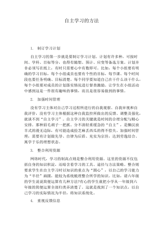 自主学习的方法