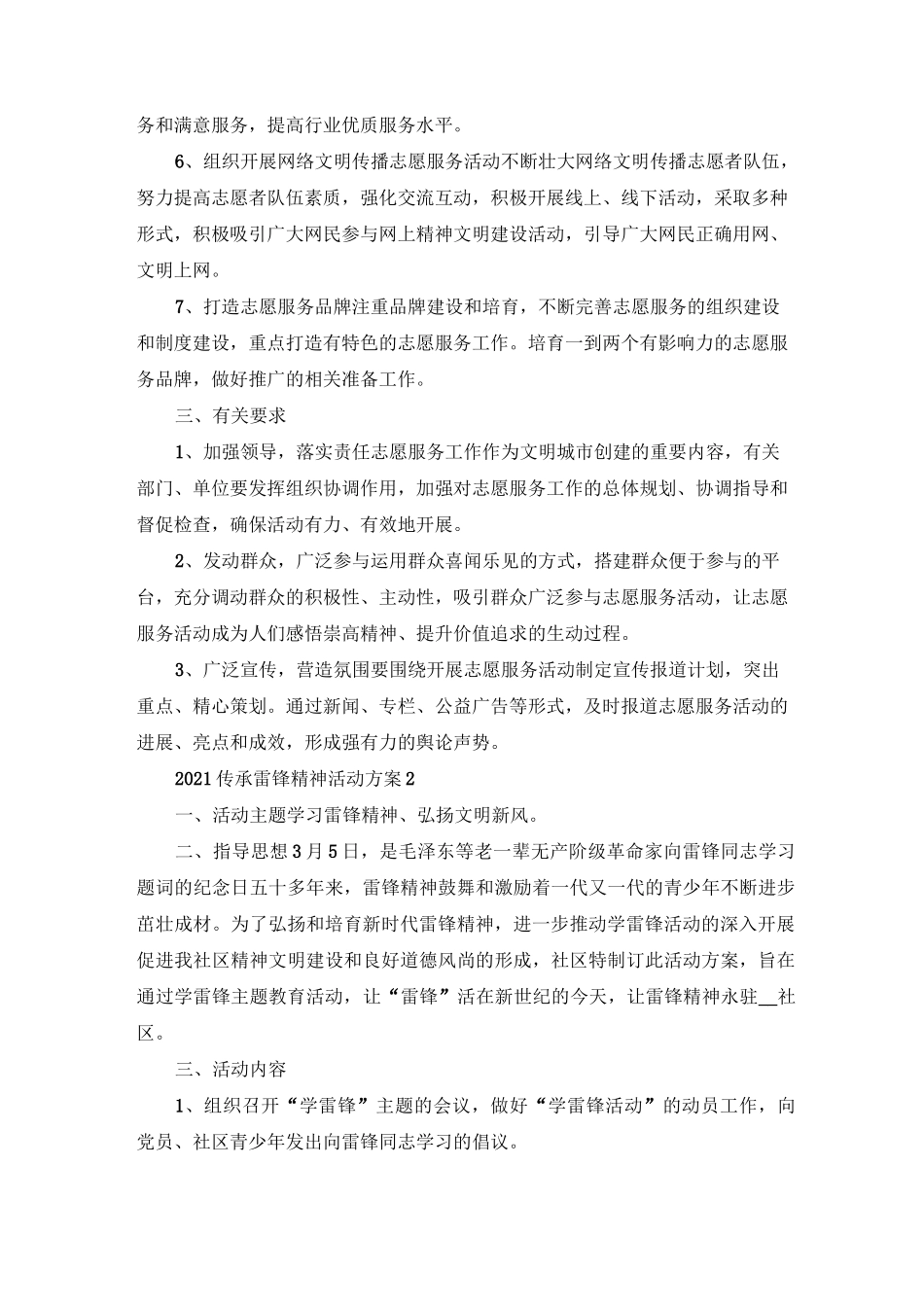 传承雷锋精神活动主题方案_第2页