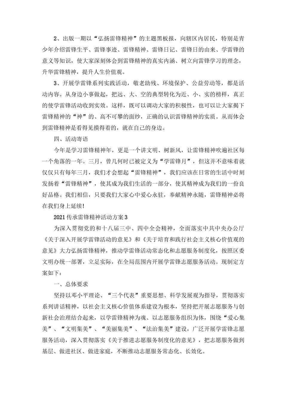 传承雷锋精神活动主题方案_第3页