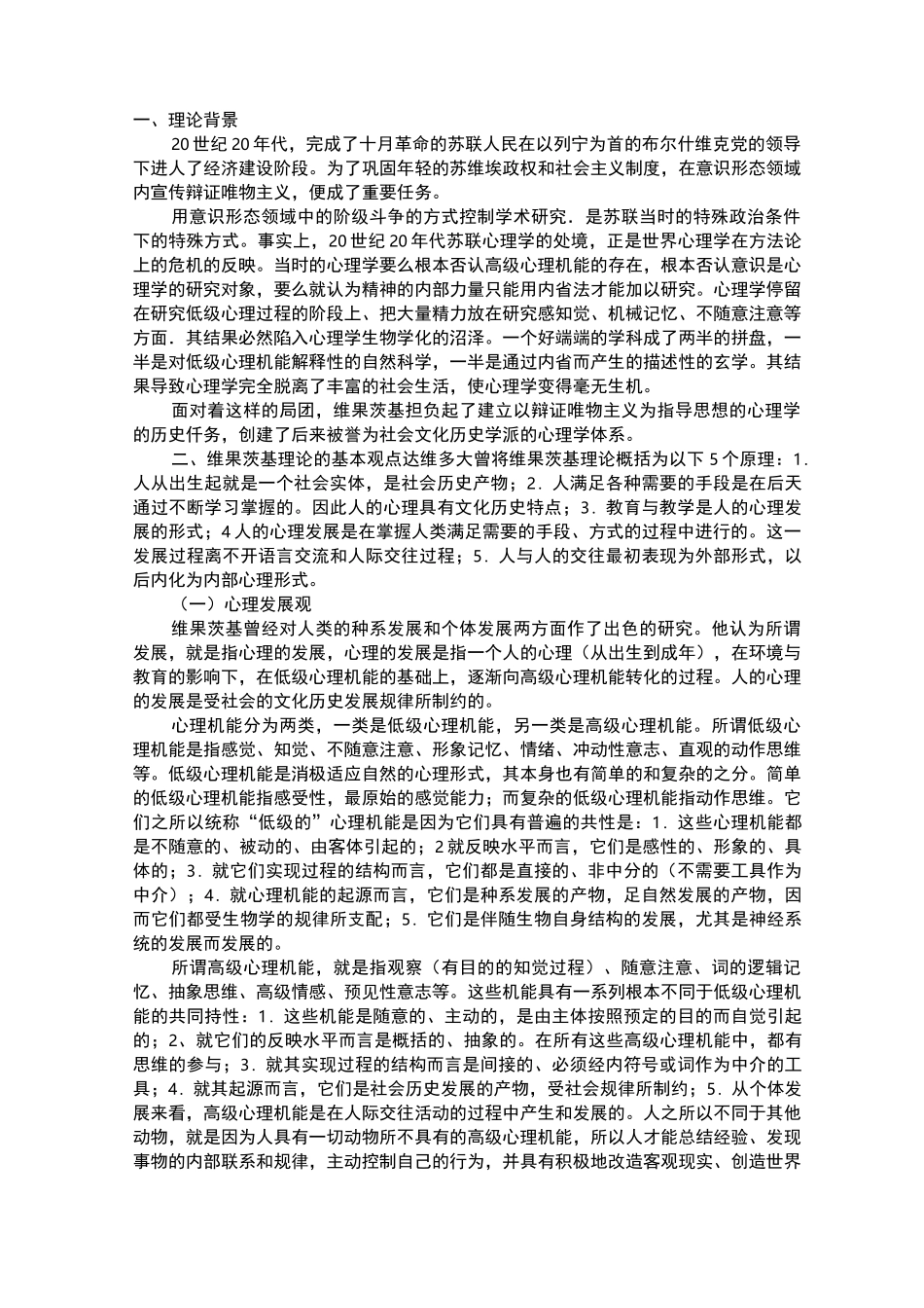 社会文化历史的心理发展理论——维果茨基_第1页