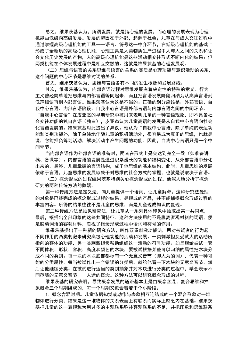 社会文化历史的心理发展理论——维果茨基_第3页