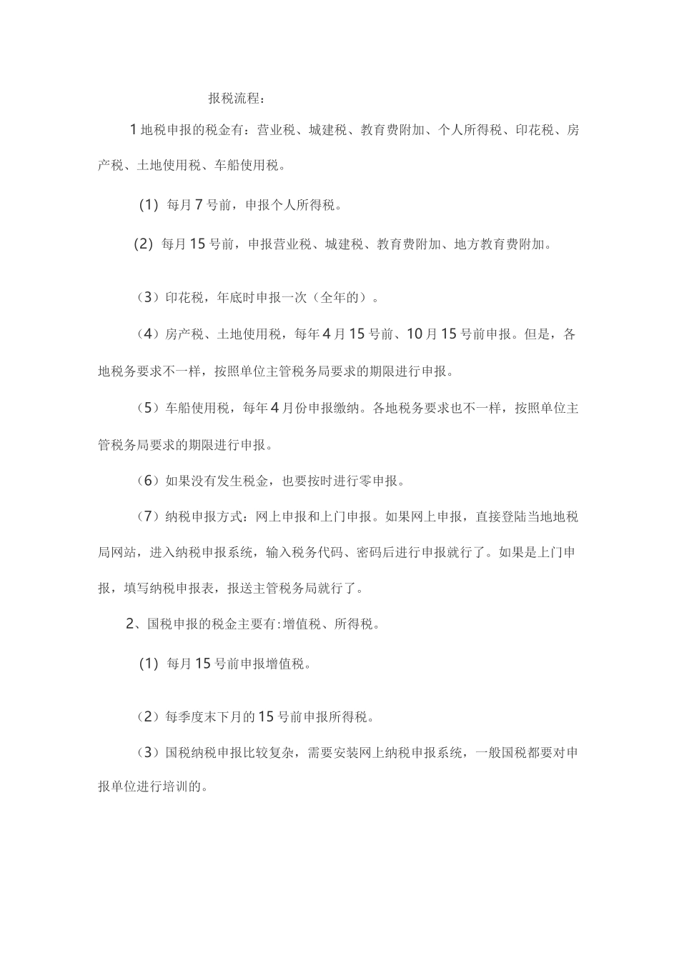 报税流程(全)_第1页
