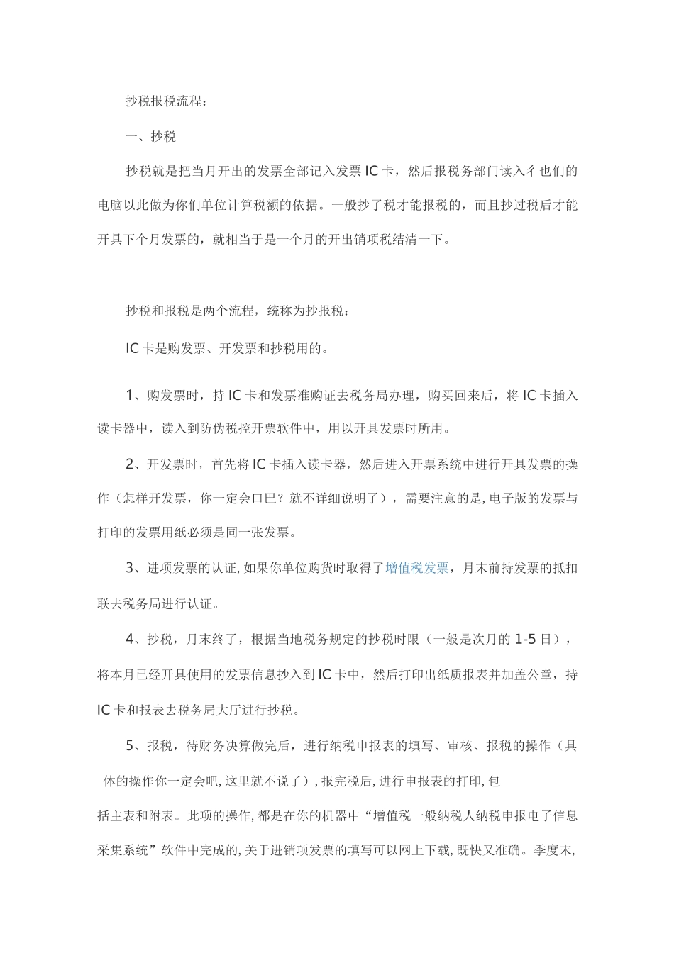 报税流程(全)_第2页