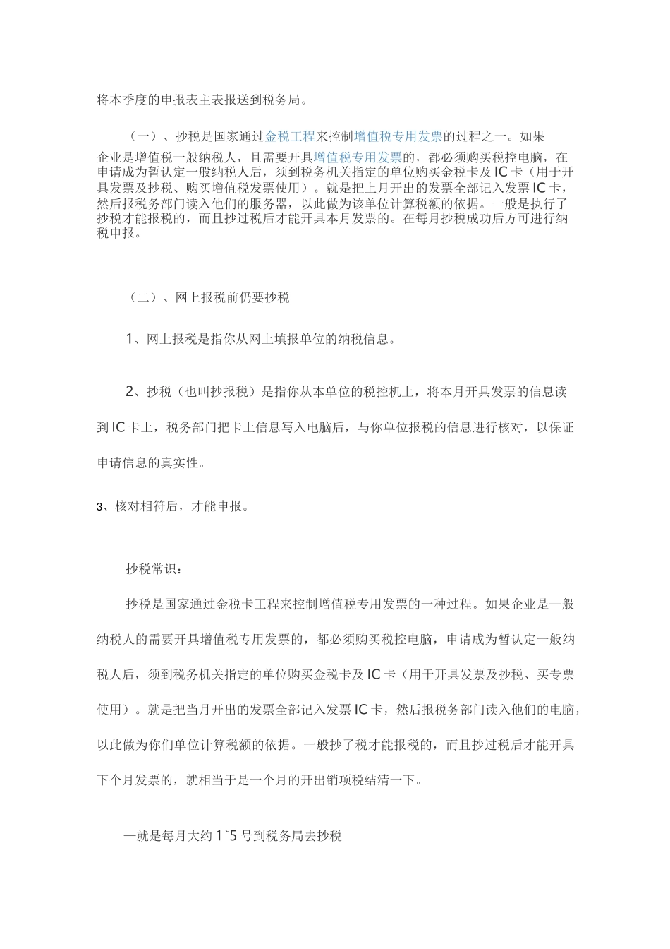 报税流程(全)_第3页