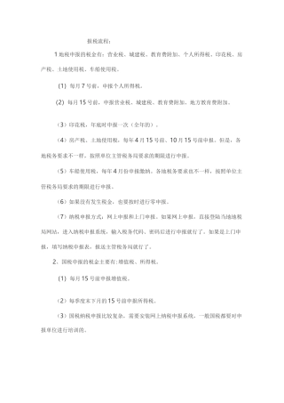 报税流程(全)