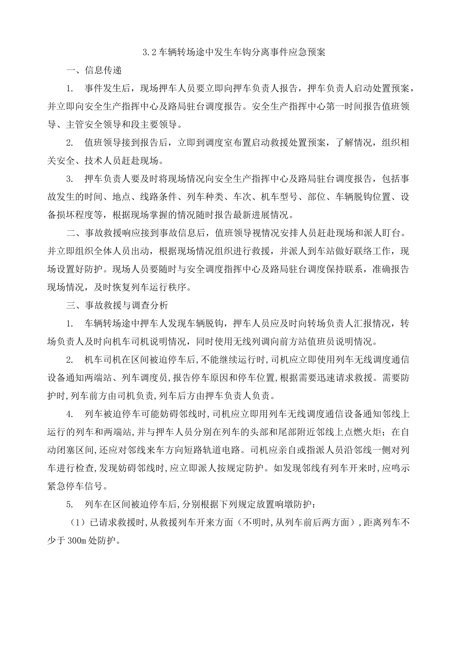 车辆行车事故 故障 应急预案_第3页