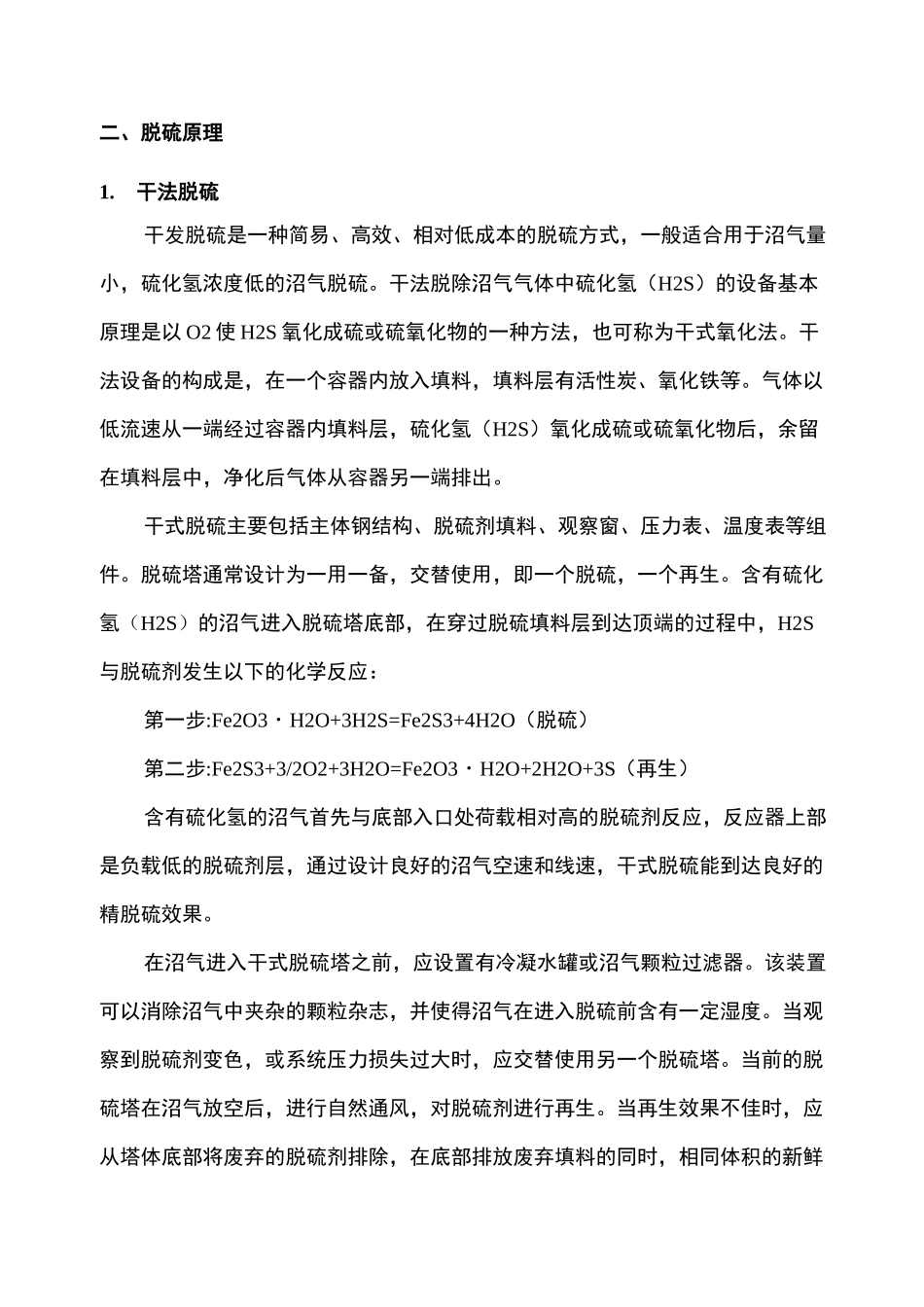 几种沼气脱硫方式的介绍_第2页