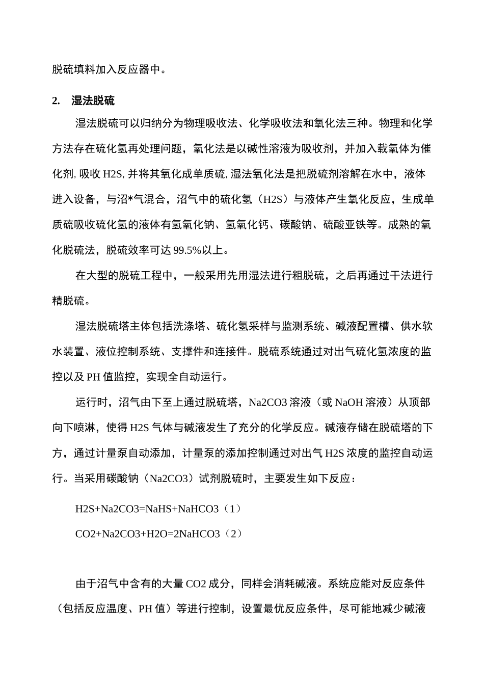 几种沼气脱硫方式的介绍_第3页