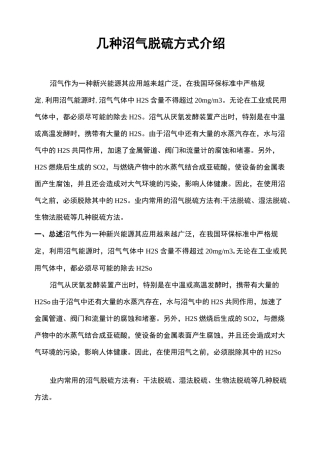 几种沼气脱硫方式的介绍
