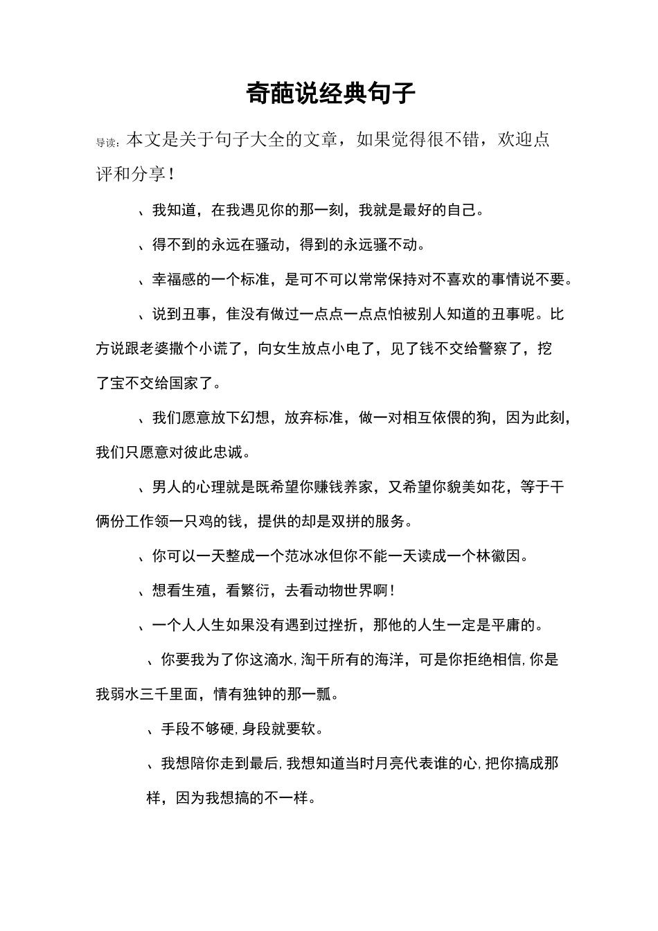 奇葩说经典句子_第1页