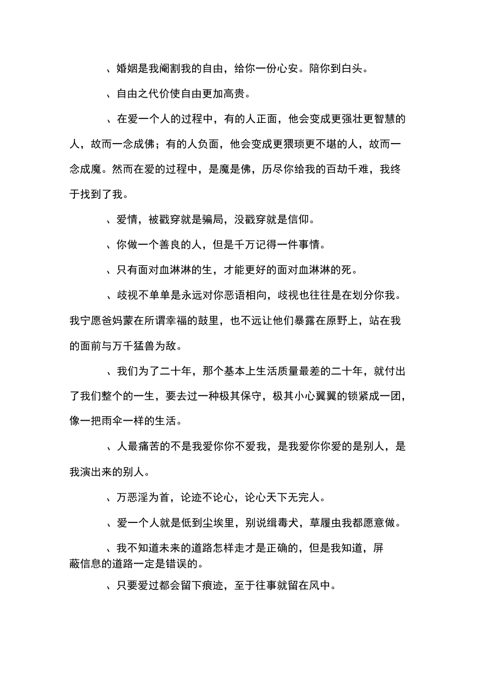 奇葩说经典句子_第2页