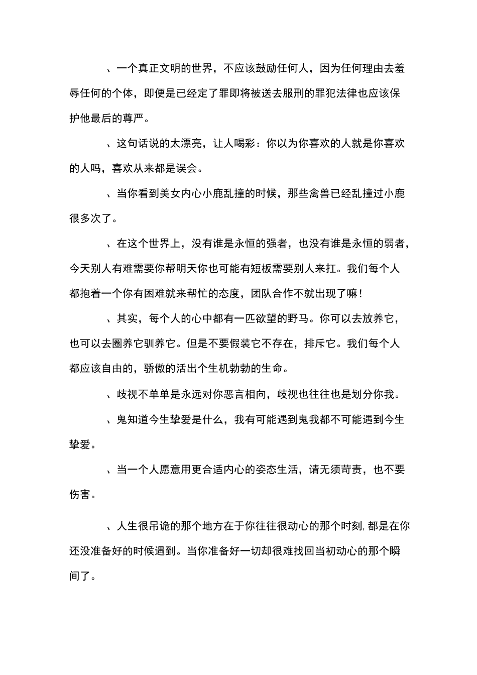 奇葩说经典句子_第3页