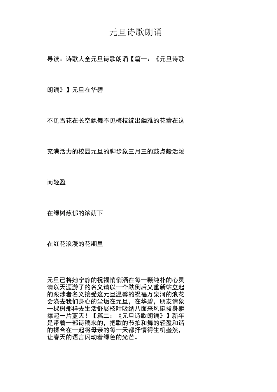 元旦诗歌朗诵_第1页