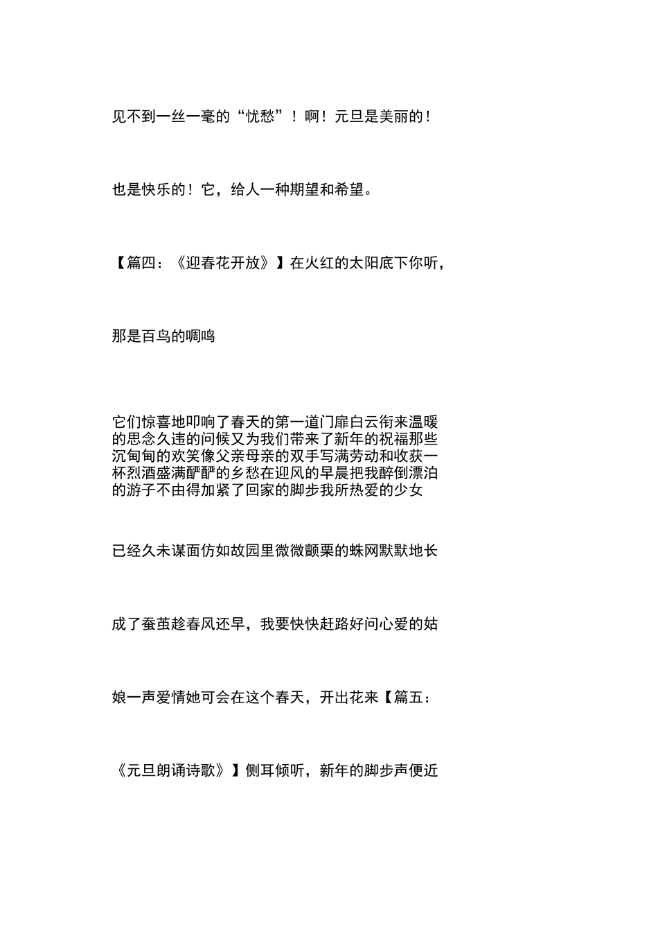 元旦诗歌朗诵_第3页