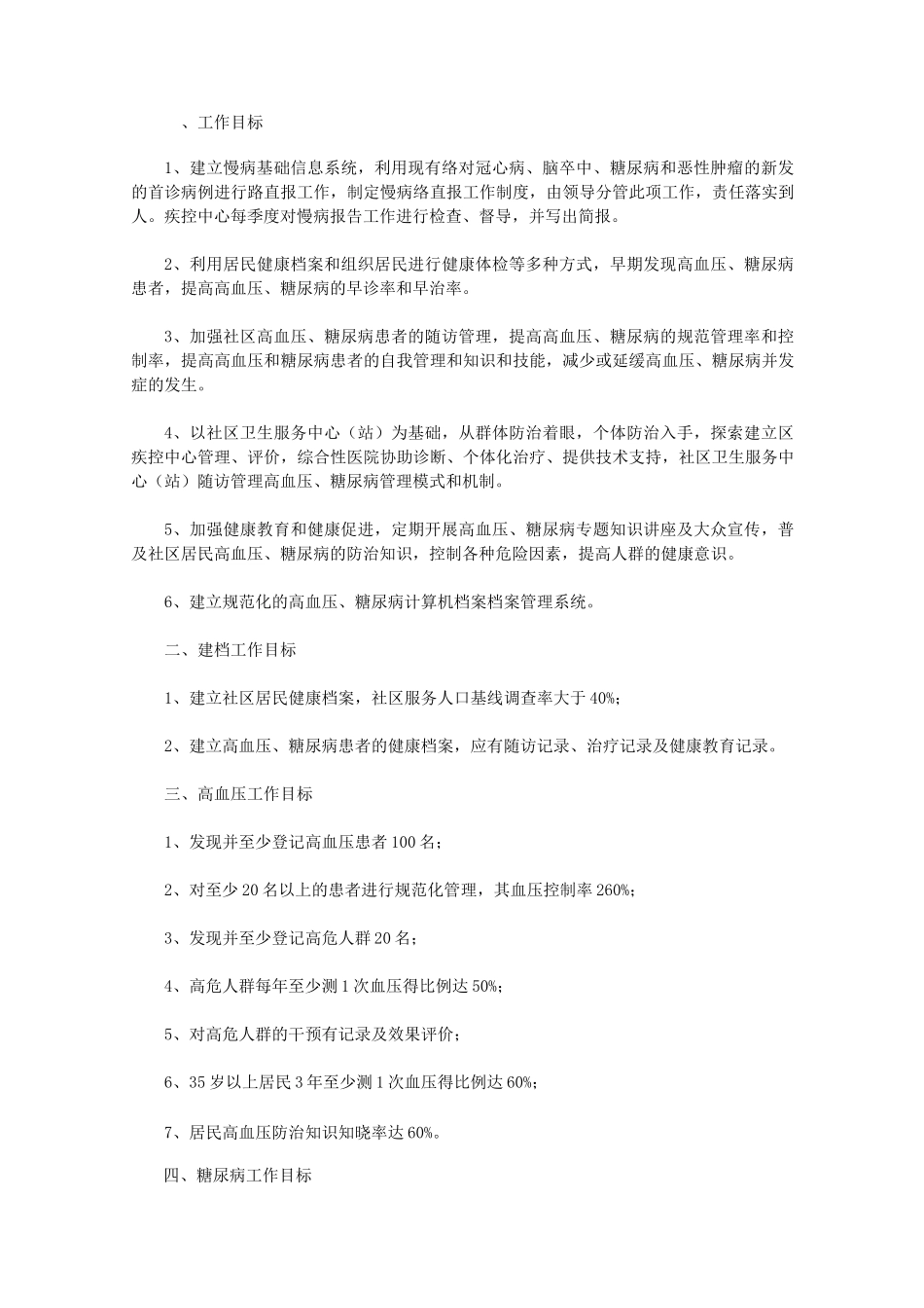 2020慢性病防治工作计划_第1页