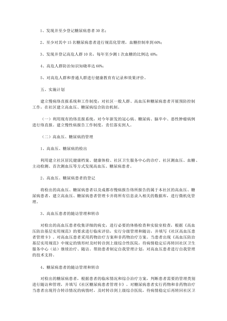 2020慢性病防治工作计划_第2页